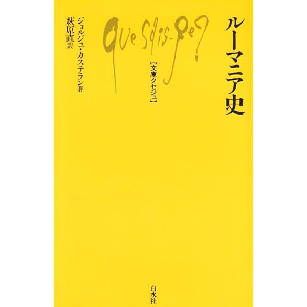 ルーマニア語辞典 | 直野 敦 |本 | 通販 | Amazon